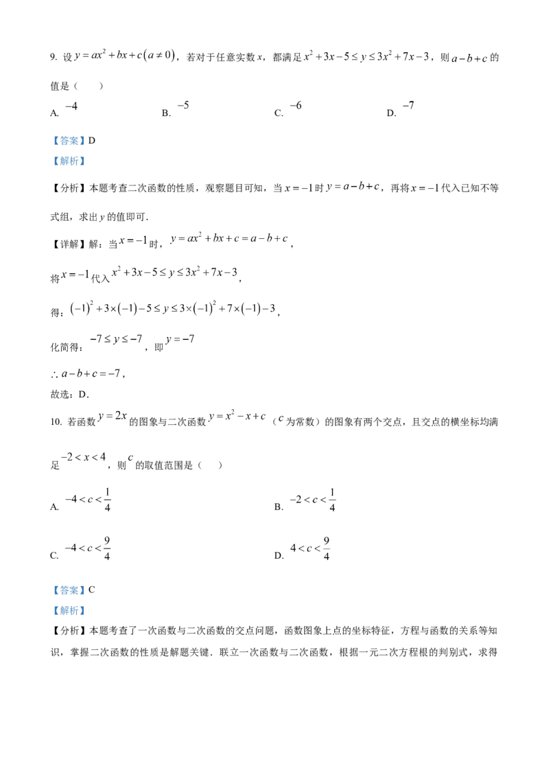 精品解析：2025年安徽省黄山市屯溪区部分学校联考二模数学试题（解析版）_2025年安徽省中考模拟试卷数学_2025年安徽数学二模卷61份