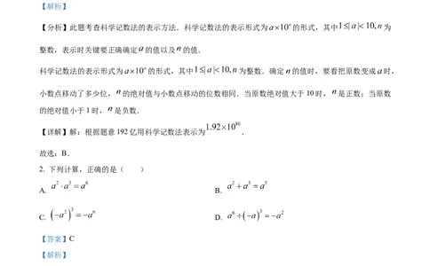 精品解析：2025年安徽省黄山市屯溪区部分学校联考二模数学试题（解析版）_2025年安徽省中考模拟试卷数学_2025年安徽数学二模卷61份