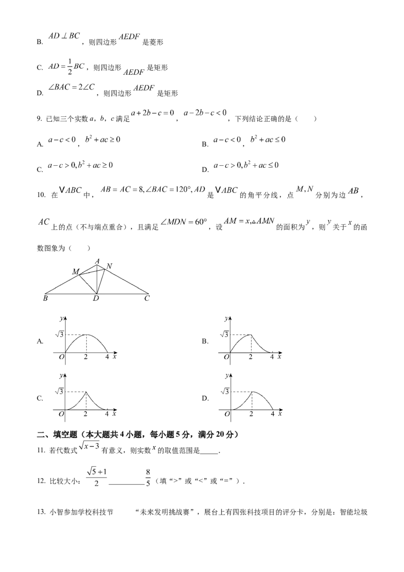 精品解析：2025年安徽安庆安师联盟九年级数学中考摸底考试试卷（原卷版）_2025年安徽省中考模拟试卷数学_2025年安徽数学一模卷62份