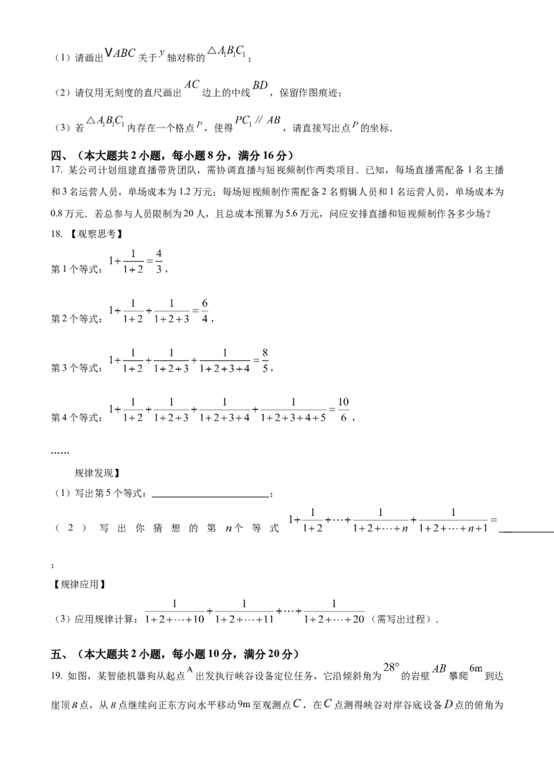 精品解析：2025年安徽安庆安师联盟九年级数学中考摸底考试试卷（原卷版）_2025年安徽省中考模拟试卷数学_2025年安徽数学一模卷62份