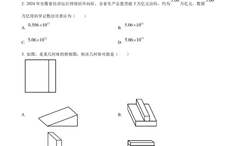精品解析：2025年安徽安庆安师联盟九年级数学中考摸底考试试卷（原卷版）_2025年安徽省中考模拟试卷数学_2025年安徽数学一模卷62份