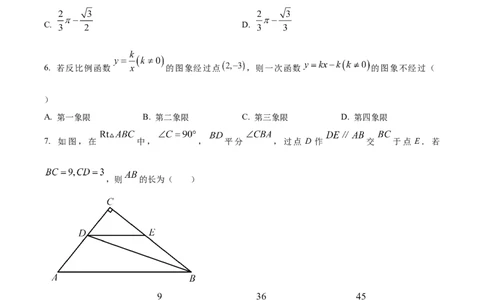 精品解析：2025年安徽安庆安师联盟九年级数学中考摸底考试试卷（原卷版）_2025年安徽省中考模拟试卷数学_2025年安徽数学一模卷62份