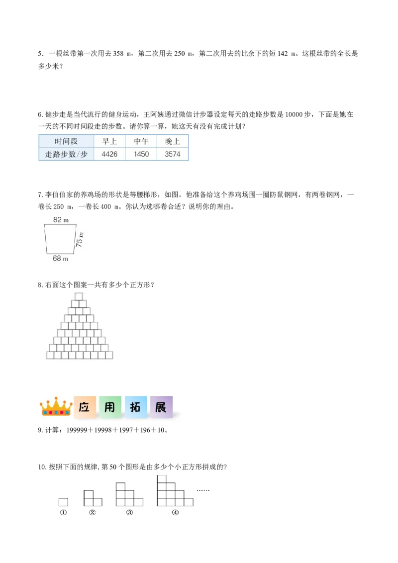 第三单元_第02课时加法运算定律的应用（分层作业）-四年级数学下册人教版_2026春人教版数学四年级下册_四下人教数学_四年级下册_分层作业