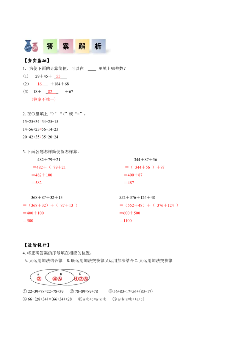 第三单元_第02课时加法运算定律的应用（分层作业）-四年级数学下册人教版_2026春人教版数学四年级下册_四下人教数学_四年级下册_分层作业
