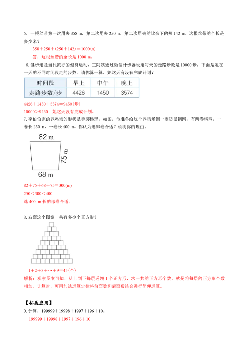 第三单元_第02课时加法运算定律的应用（分层作业）-四年级数学下册人教版_2026春人教版数学四年级下册_四下人教数学_四年级下册_分层作业