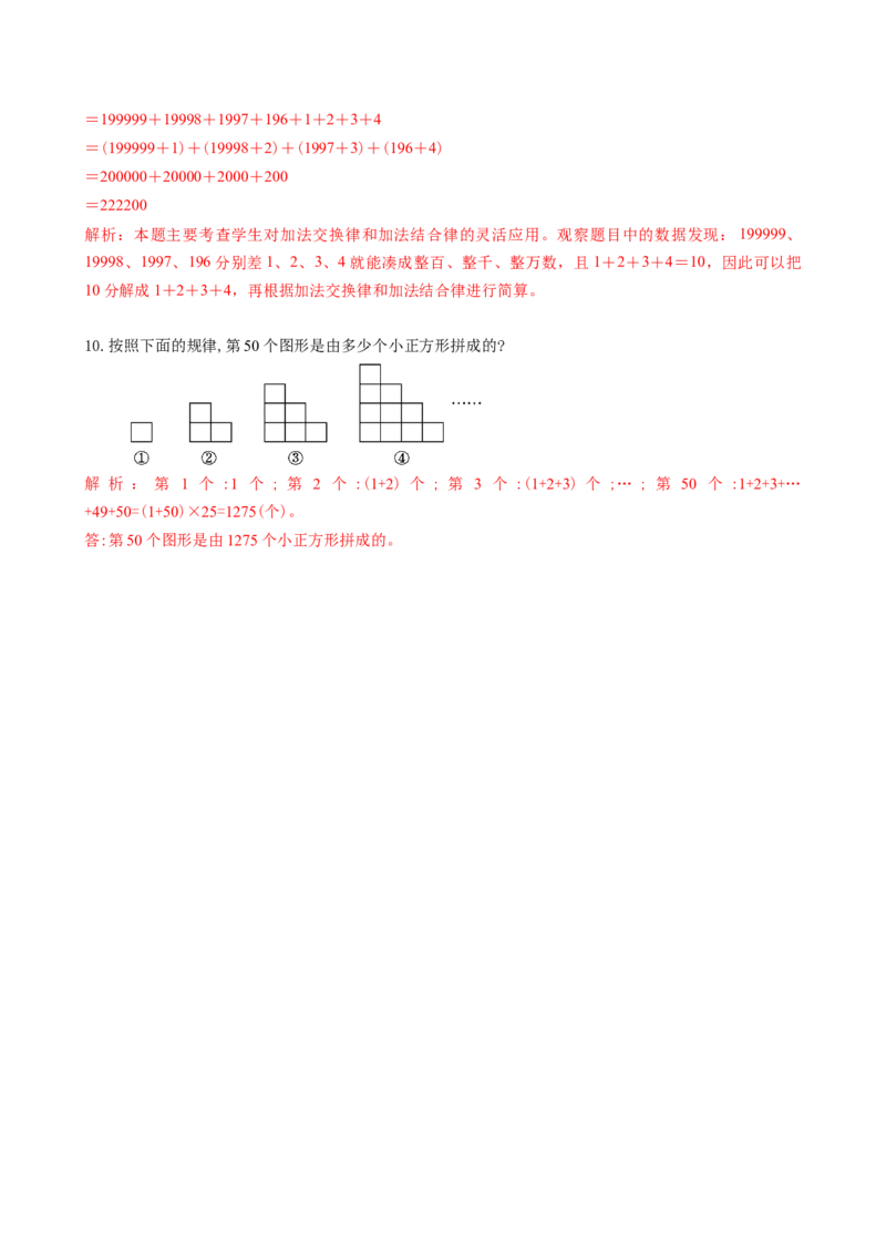 第三单元_第02课时加法运算定律的应用（分层作业）-四年级数学下册人教版_2026春人教版数学四年级下册_四下人教数学_四年级下册_分层作业