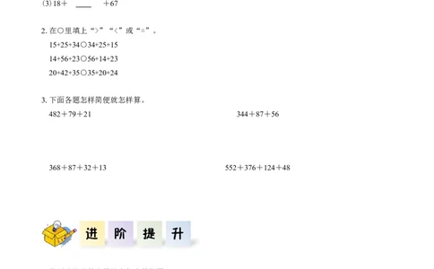 第三单元_第02课时加法运算定律的应用（分层作业）-四年级数学下册人教版_2026春人教版数学四年级下册_四下人教数学_四年级下册_分层作业