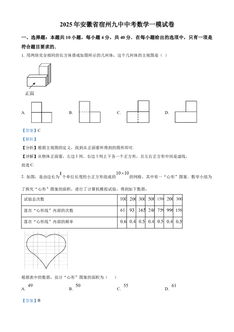 精品解析：2025年安徽省宿州市第九中学中考数学一模试卷（解析版）_2025年安徽省中考模拟试卷数学_2025年安徽数学一模卷62份