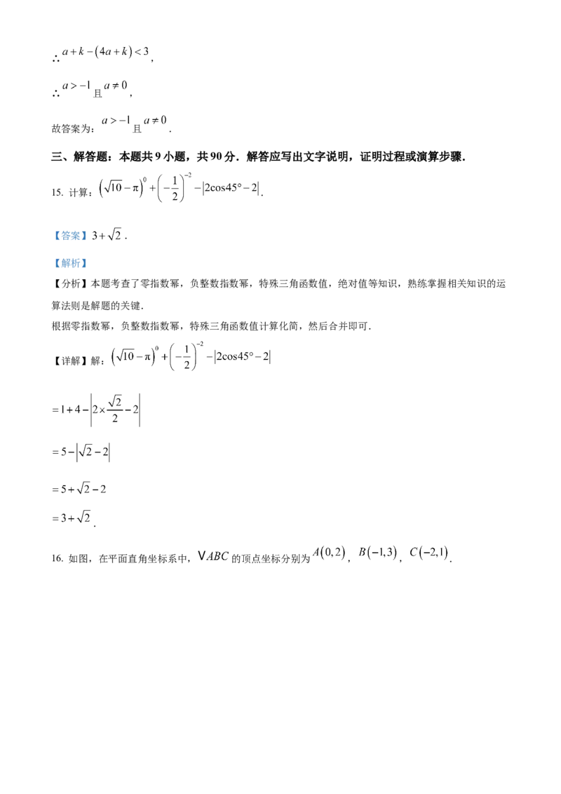 精品解析：2025年安徽省宿州市第九中学中考数学一模试卷（解析版）_2025年安徽省中考模拟试卷数学_2025年安徽数学一模卷62份