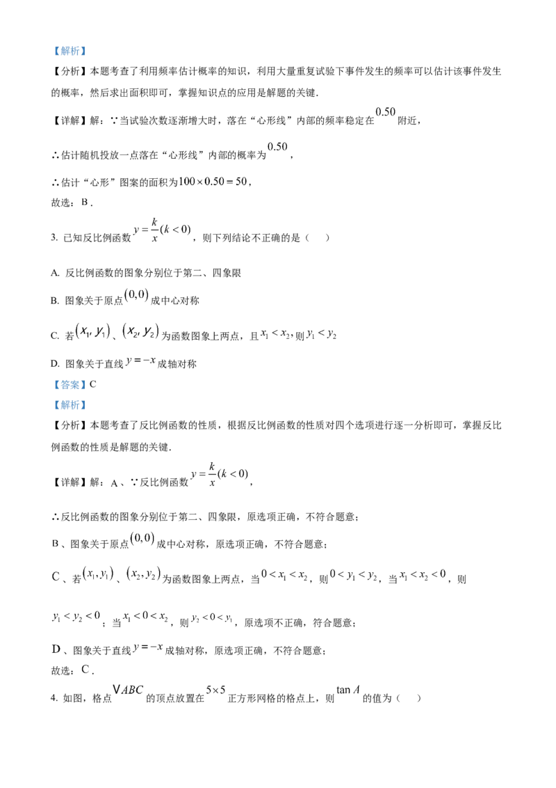 精品解析：2025年安徽省宿州市第九中学中考数学一模试卷（解析版）_2025年安徽省中考模拟试卷数学_2025年安徽数学一模卷62份