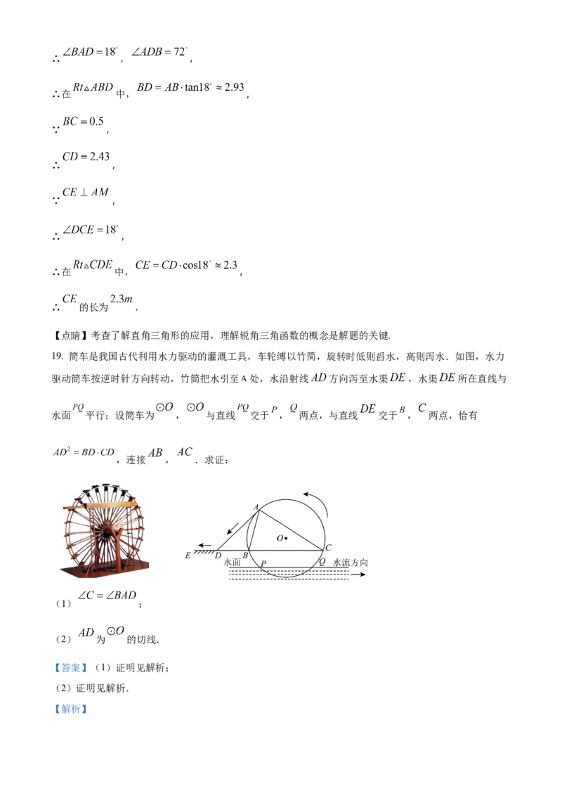 精品解析：2025年安徽省宿州市第九中学中考数学一模试卷（解析版）_2025年安徽省中考模拟试卷数学_2025年安徽数学一模卷62份