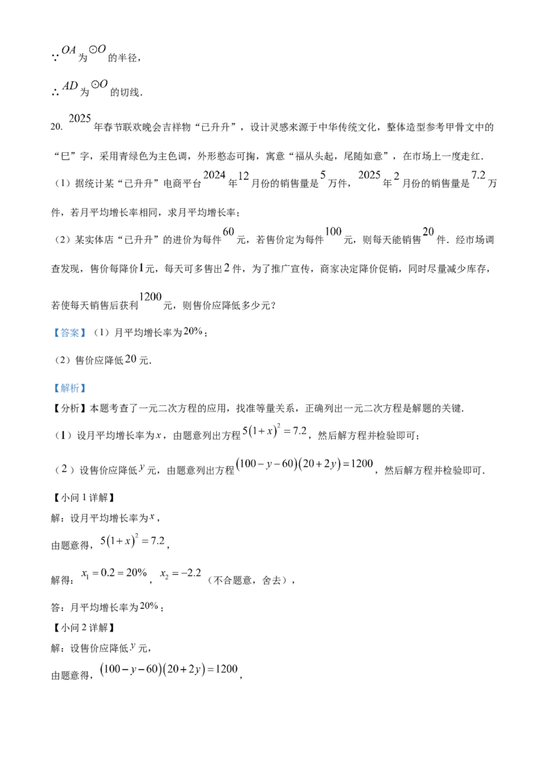 精品解析：2025年安徽省宿州市第九中学中考数学一模试卷（解析版）_2025年安徽省中考模拟试卷数学_2025年安徽数学一模卷62份