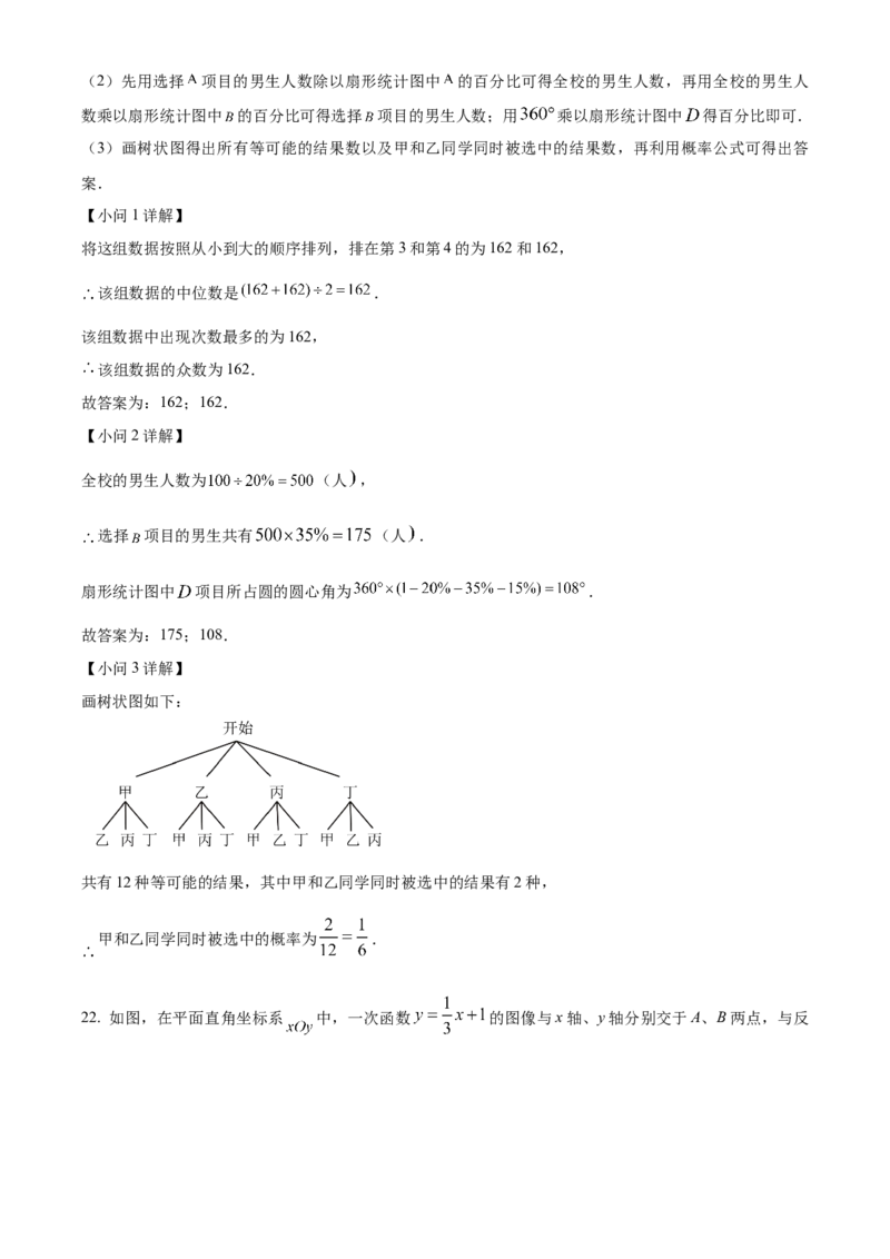 精品解析：2025年安徽省宿州市第九中学中考数学一模试卷（解析版）_2025年安徽省中考模拟试卷数学_2025年安徽数学一模卷62份