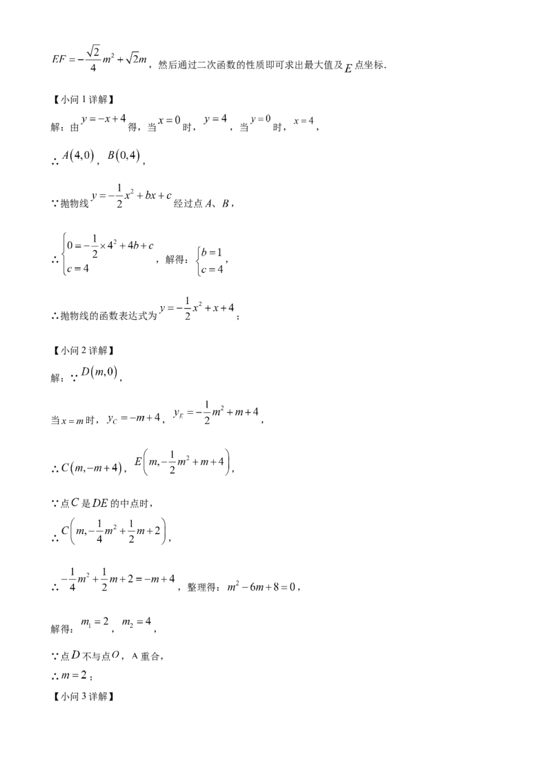 精品解析：2025年安徽省宿州市第九中学中考数学一模试卷（解析版）_2025年安徽省中考模拟试卷数学_2025年安徽数学一模卷62份