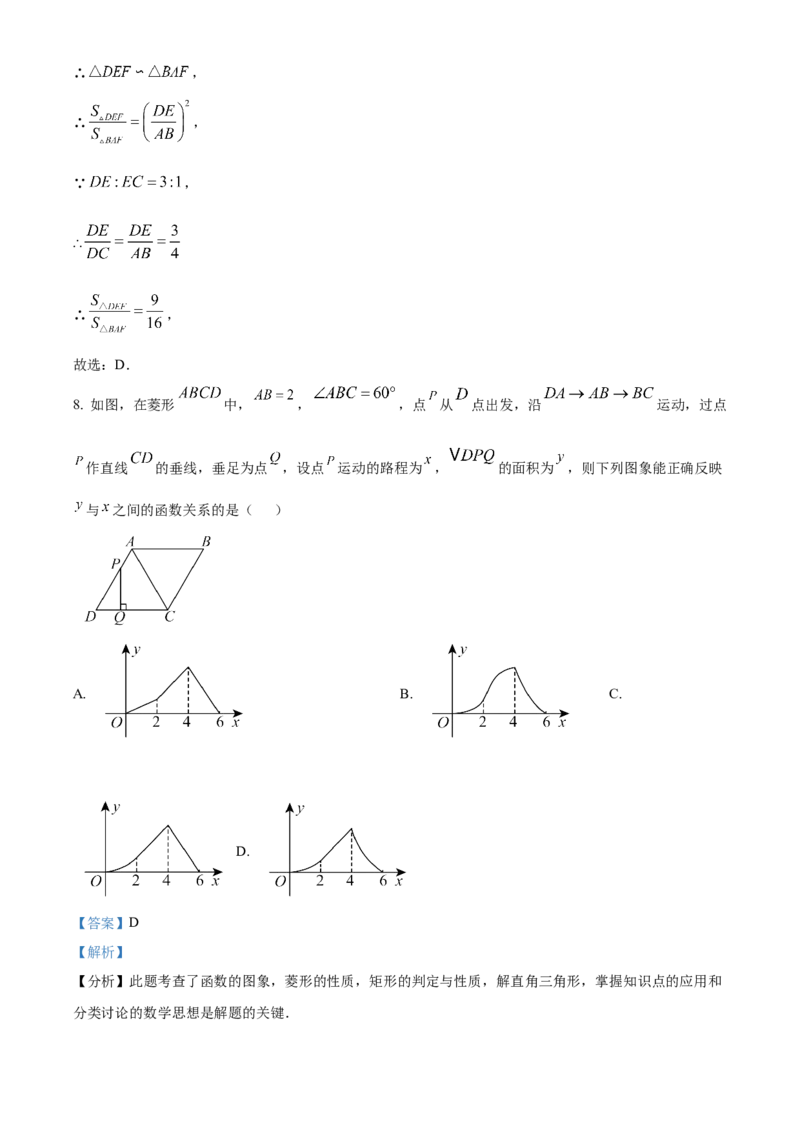 精品解析：2025年安徽省宿州市第九中学中考数学一模试卷（解析版）_2025年安徽省中考模拟试卷数学_2025年安徽数学一模卷62份