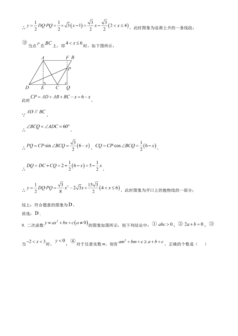 精品解析：2025年安徽省宿州市第九中学中考数学一模试卷（解析版）_2025年安徽省中考模拟试卷数学_2025年安徽数学一模卷62份