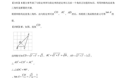 精品解析：2025年安徽省宿州市第九中学中考数学一模试卷（解析版）_2025年安徽省中考模拟试卷数学_2025年安徽数学一模卷62份