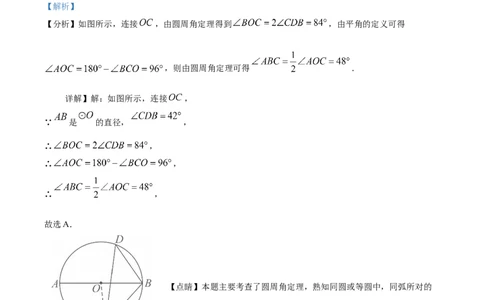 精品解析：2025年安徽省宿州市第九中学中考数学一模试卷（解析版）_2025年安徽省中考模拟试卷数学_2025年安徽数学一模卷62份