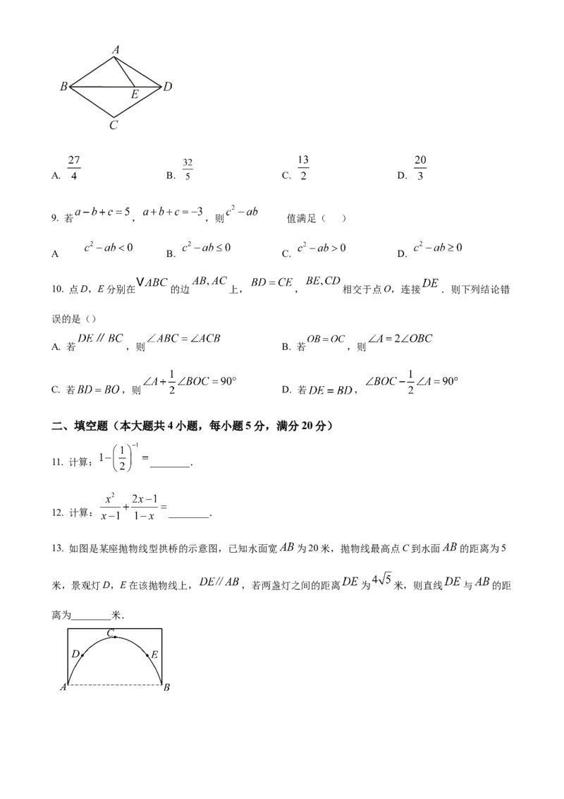 精品解析：安徽省滁州市来安县2025年九年级中考一模数学试卷（原卷版）_2025年安徽省中考模拟试卷数学_2025年安徽数学一模卷62份