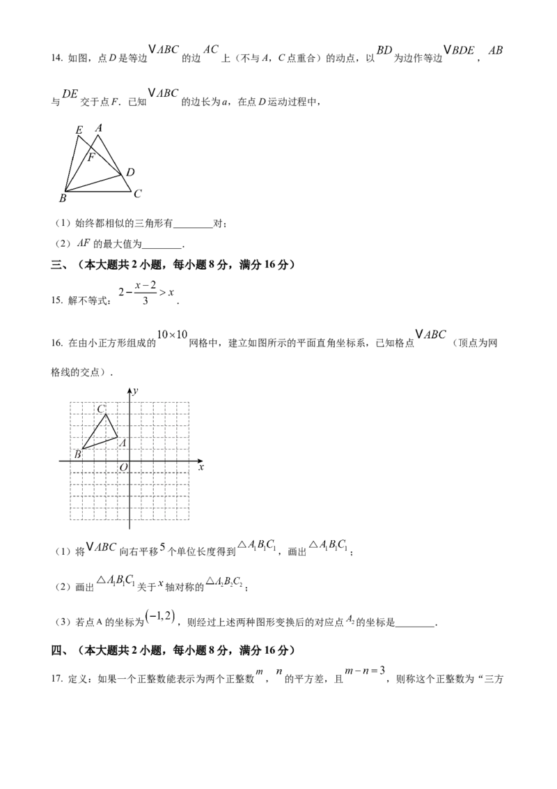 精品解析：安徽省滁州市来安县2025年九年级中考一模数学试卷（原卷版）_2025年安徽省中考模拟试卷数学_2025年安徽数学一模卷62份