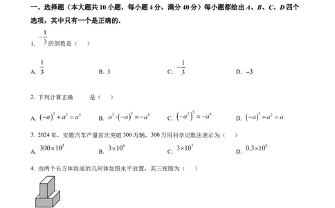 精品解析：安徽省滁州市来安县2025年九年级中考一模数学试卷（原卷版）_2025年安徽省中考模拟试卷数学_2025年安徽数学一模卷62份