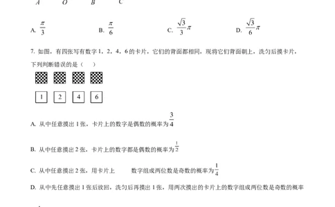 精品解析：安徽省滁州市来安县2025年九年级中考一模数学试卷（原卷版）_2025年安徽省中考模拟试卷数学_2025年安徽数学一模卷62份