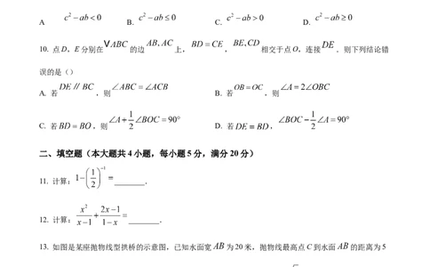 精品解析：安徽省滁州市来安县2025年九年级中考一模数学试卷（原卷版）_2025年安徽省中考模拟试卷数学_2025年安徽数学一模卷62份