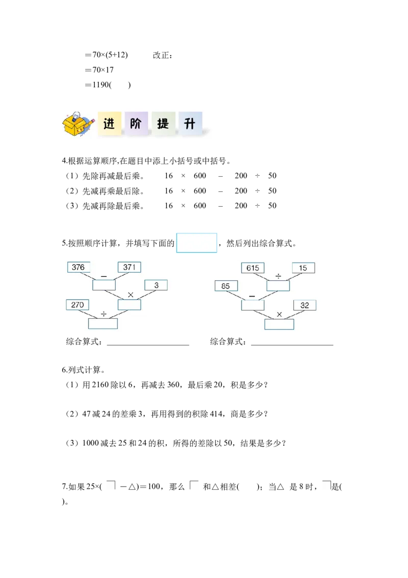 第一单元_第04课时括号（分层作业）-四年级数学下册人教版_2026春人教版数学四年级下册_四下人教数学_四年级下册_分层作业