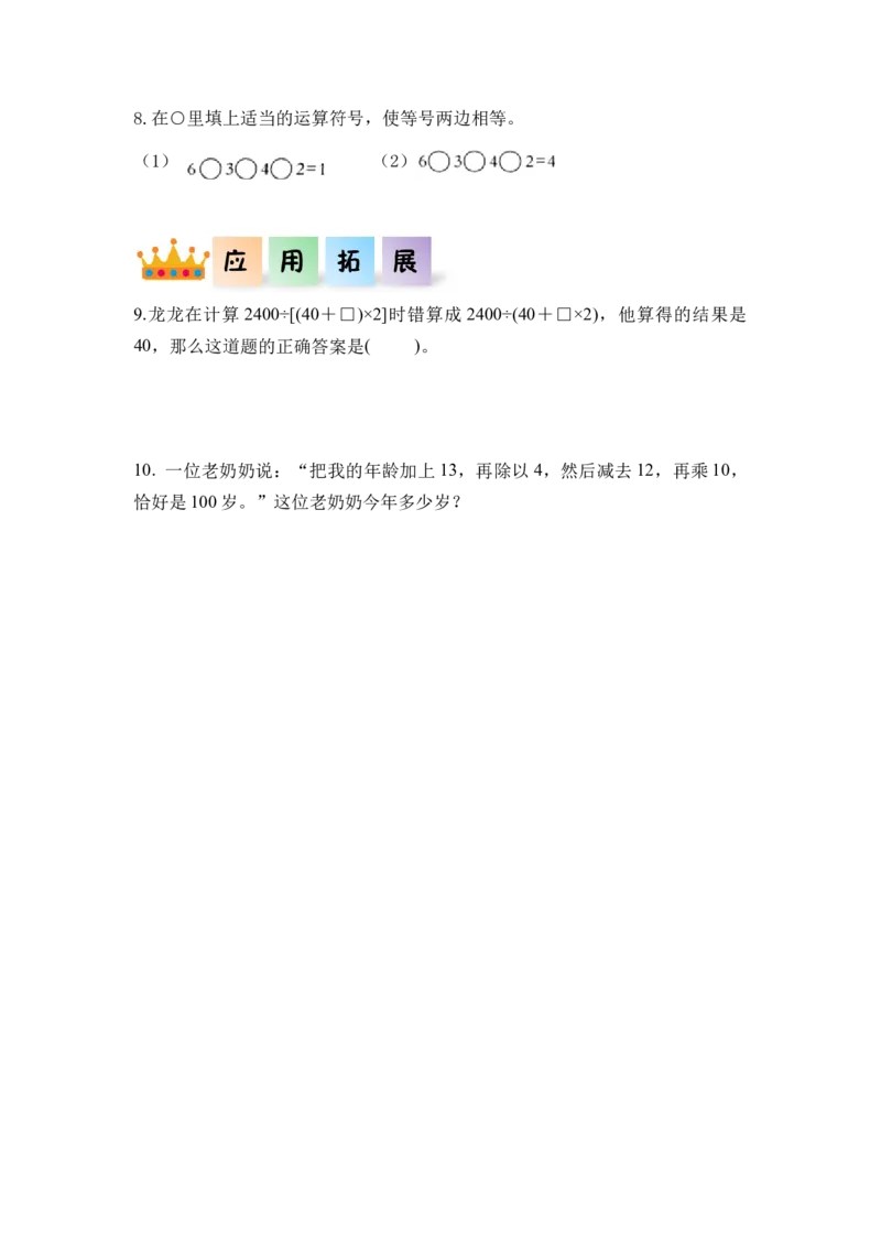 第一单元_第04课时括号（分层作业）-四年级数学下册人教版_2026春人教版数学四年级下册_四下人教数学_四年级下册_分层作业