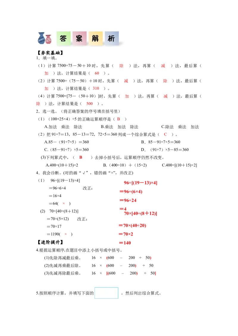 第一单元_第04课时括号（分层作业）-四年级数学下册人教版_2026春人教版数学四年级下册_四下人教数学_四年级下册_分层作业