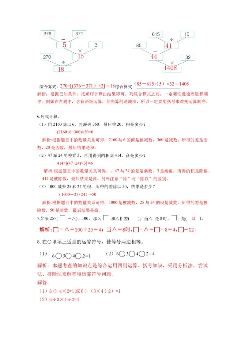 第一单元_第04课时括号（分层作业）-四年级数学下册人教版_2026春人教版数学四年级下册_四下人教数学_四年级下册_分层作业