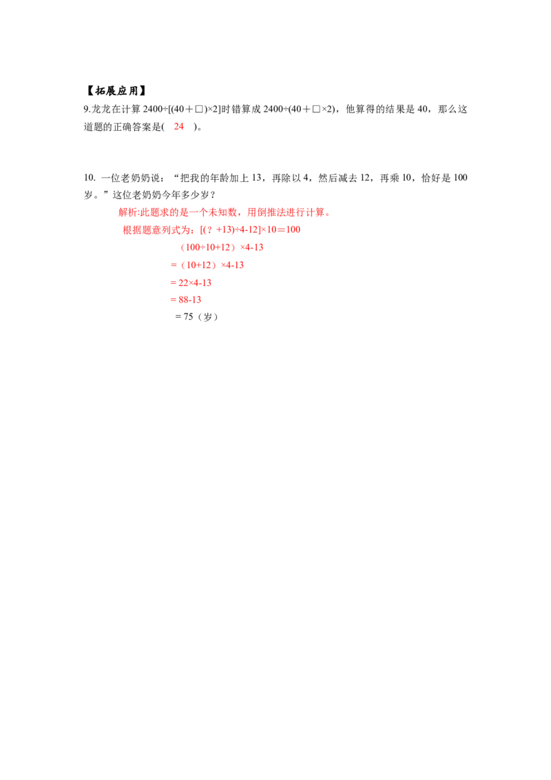 第一单元_第04课时括号（分层作业）-四年级数学下册人教版_2026春人教版数学四年级下册_四下人教数学_四年级下册_分层作业