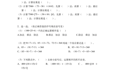 第一单元_第04课时括号（分层作业）-四年级数学下册人教版_2026春人教版数学四年级下册_四下人教数学_四年级下册_分层作业