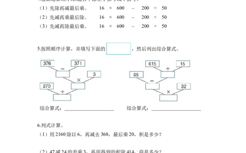 第一单元_第04课时括号（分层作业）-四年级数学下册人教版_2026春人教版数学四年级下册_四下人教数学_四年级下册_分层作业