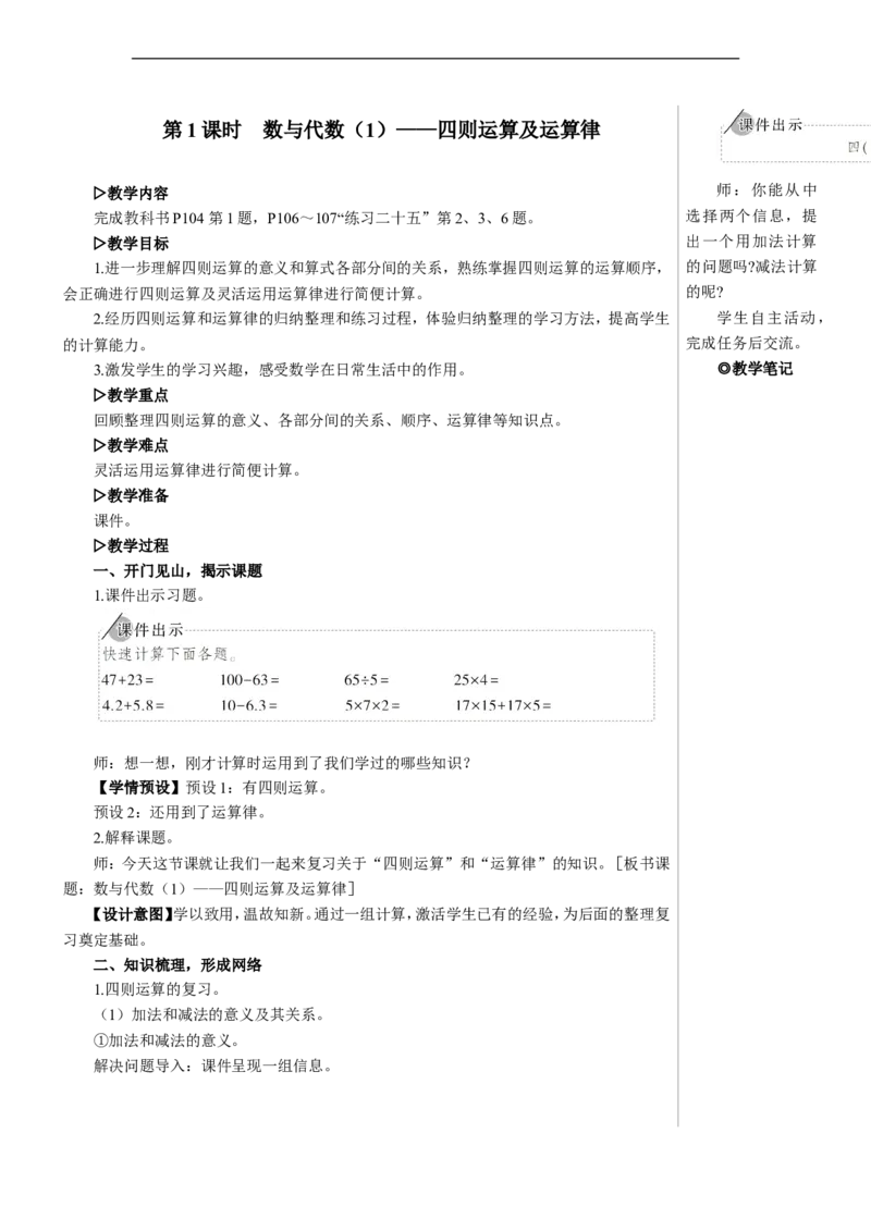 第1课时数与代数（1）&mdash;&mdash;四则运算及运算定律教案_2026春人教版数学四年级下册_四下人教数学_四年级下册_教案_教案2+导学案人教四下数学_教案_10总复习