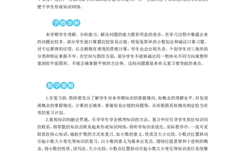 第1课时数与代数（1）&mdash;&mdash;四则运算及运算定律教案_2026春人教版数学四年级下册_四下人教数学_四年级下册_教案_教案2+导学案人教四下数学_教案_10总复习