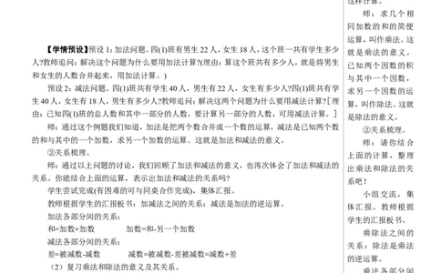 第1课时数与代数（1）&mdash;&mdash;四则运算及运算定律教案_2026春人教版数学四年级下册_四下人教数学_四年级下册_教案_教案2+导学案人教四下数学_教案_10总复习