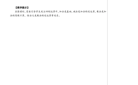 第1课时数与代数（1）&mdash;&mdash;四则运算及运算定律教案_2026春人教版数学四年级下册_四下人教数学_四年级下册_教案_教案2+导学案人教四下数学_教案_10总复习