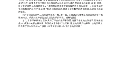 2.乘除法的意义和各部分间的关系第1课时_2026春人教版数学四年级下册_四下人教数学_四年级下册_教学反思