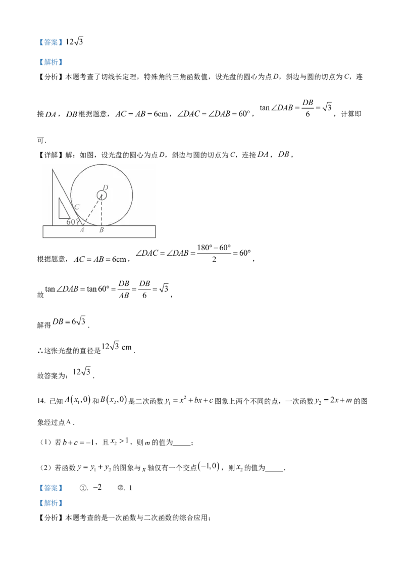 精品解析：2025年安徽省蚌埠市市区重点学校联考中考二模数学试卷（解析版）_2025年安徽省中考模拟试卷数学_2025年安徽数学二模卷61份