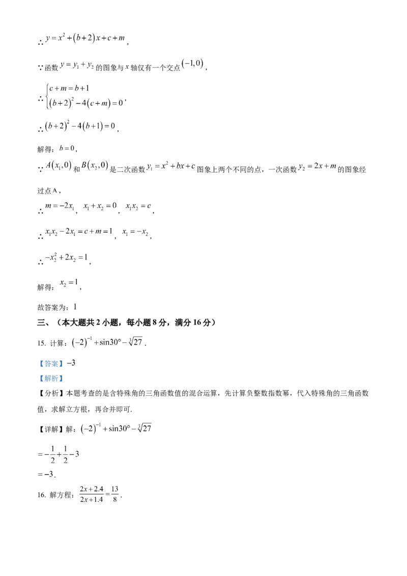 精品解析：2025年安徽省蚌埠市市区重点学校联考中考二模数学试卷（解析版）_2025年安徽省中考模拟试卷数学_2025年安徽数学二模卷61份