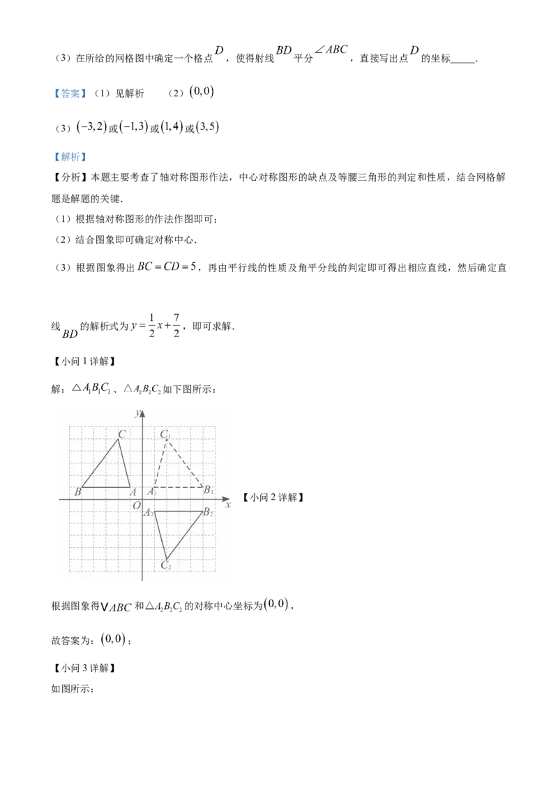 精品解析：2025年安徽省蚌埠市市区重点学校联考中考二模数学试卷（解析版）_2025年安徽省中考模拟试卷数学_2025年安徽数学二模卷61份