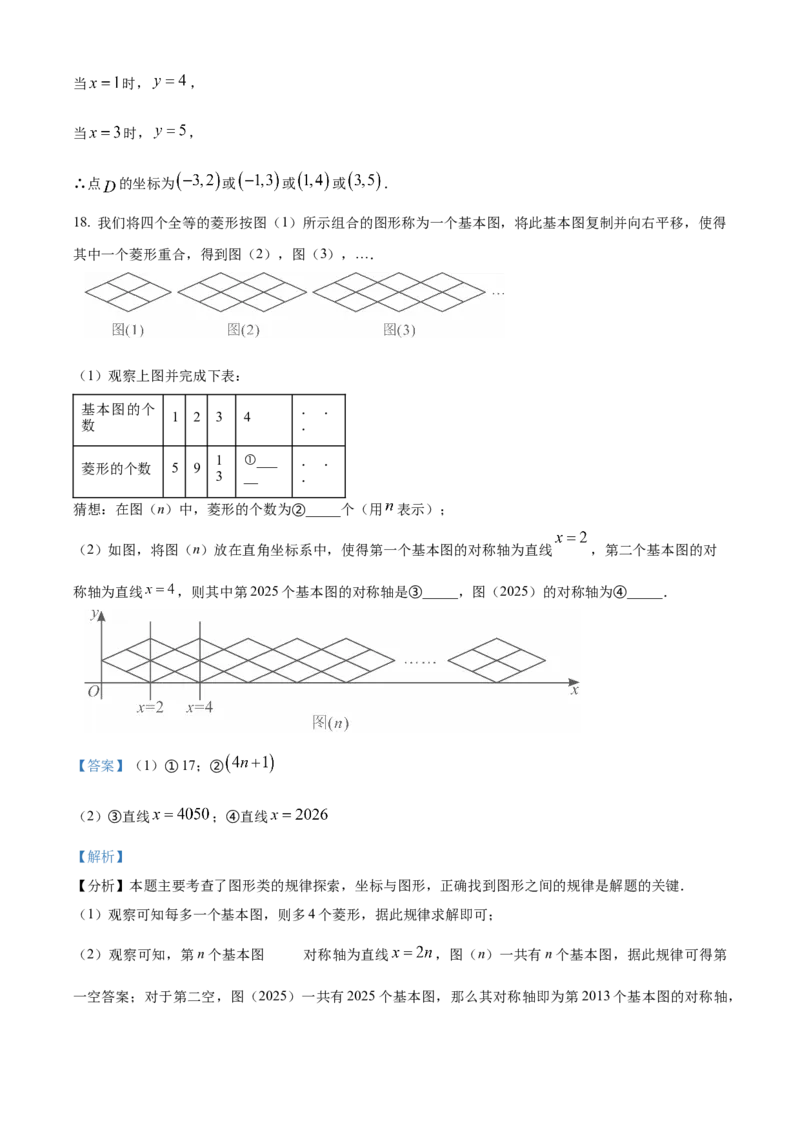 精品解析：2025年安徽省蚌埠市市区重点学校联考中考二模数学试卷（解析版）_2025年安徽省中考模拟试卷数学_2025年安徽数学二模卷61份