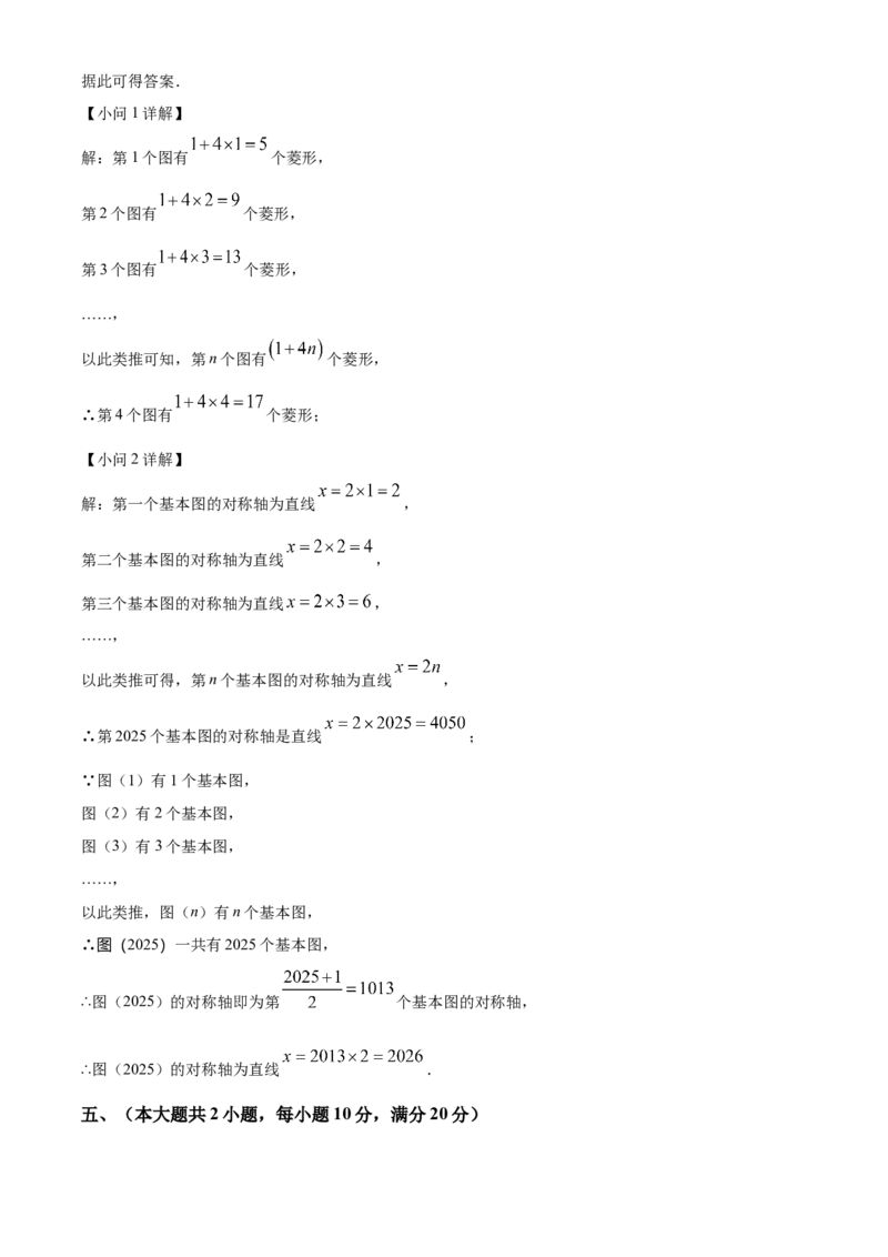 精品解析：2025年安徽省蚌埠市市区重点学校联考中考二模数学试卷（解析版）_2025年安徽省中考模拟试卷数学_2025年安徽数学二模卷61份