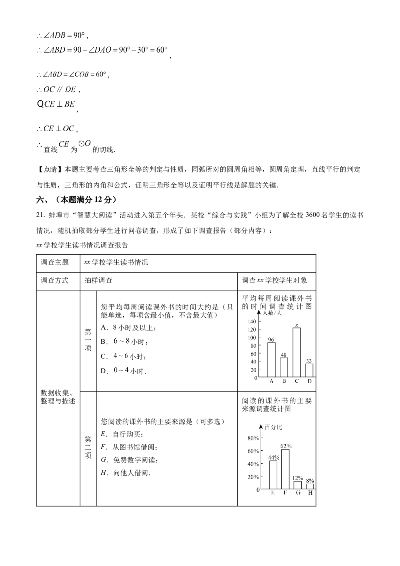 精品解析：2025年安徽省蚌埠市市区重点学校联考中考二模数学试卷（解析版）_2025年安徽省中考模拟试卷数学_2025年安徽数学二模卷61份