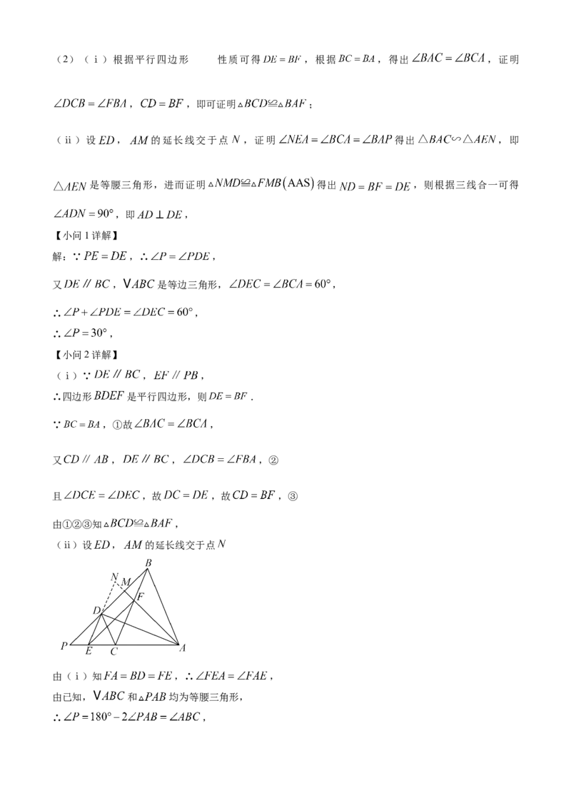 精品解析：2025年安徽省蚌埠市市区重点学校联考中考二模数学试卷（解析版）_2025年安徽省中考模拟试卷数学_2025年安徽数学二模卷61份