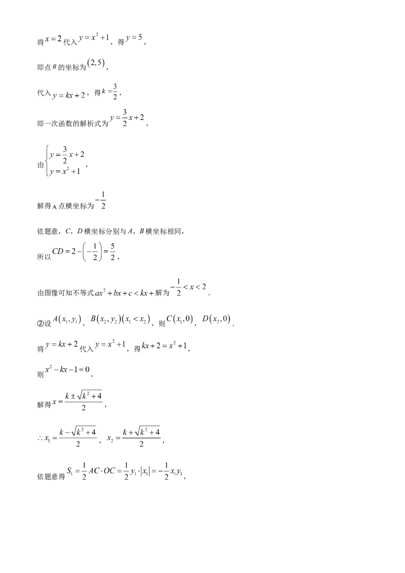 精品解析：2025年安徽省蚌埠市市区重点学校联考中考二模数学试卷（解析版）_2025年安徽省中考模拟试卷数学_2025年安徽数学二模卷61份