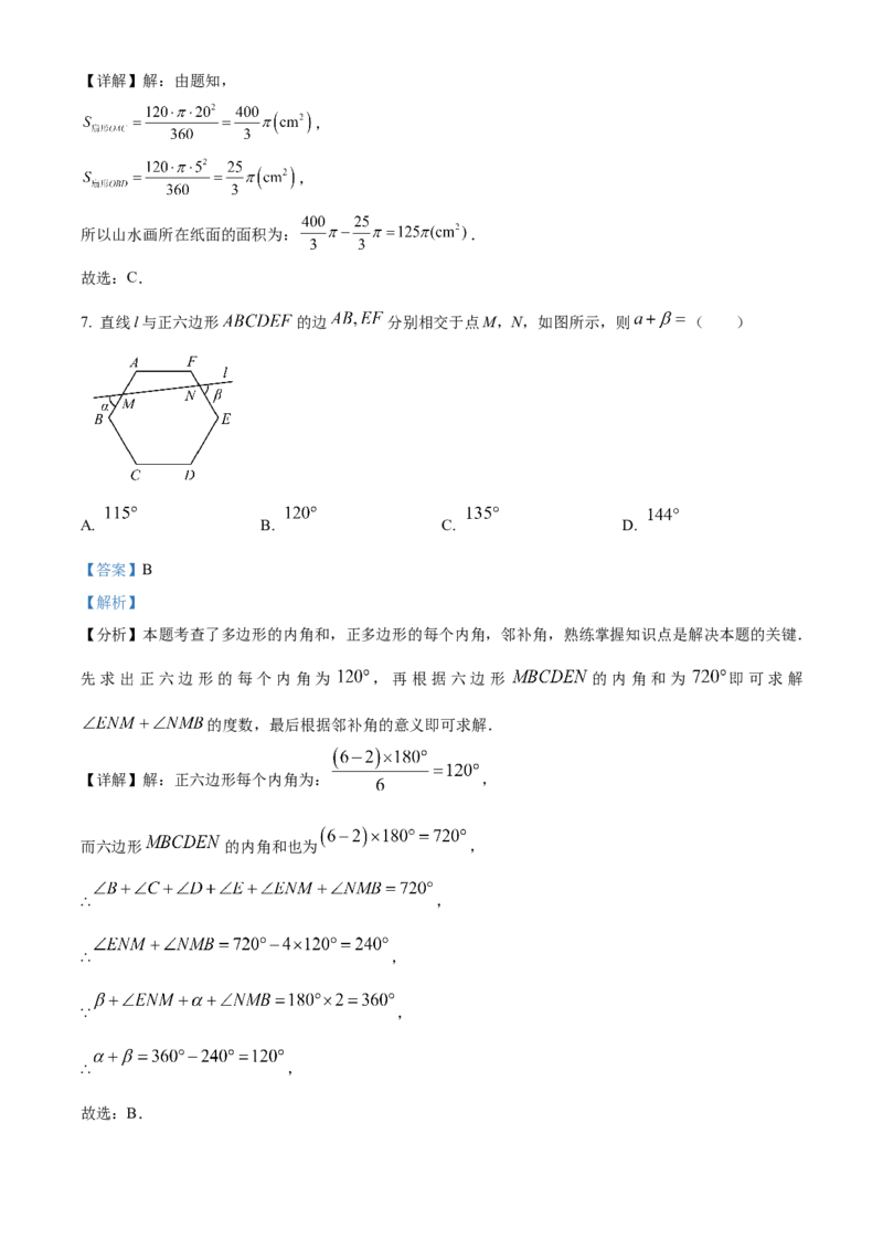 精品解析：2025年安徽省蚌埠市市区重点学校联考中考二模数学试卷（解析版）_2025年安徽省中考模拟试卷数学_2025年安徽数学二模卷61份