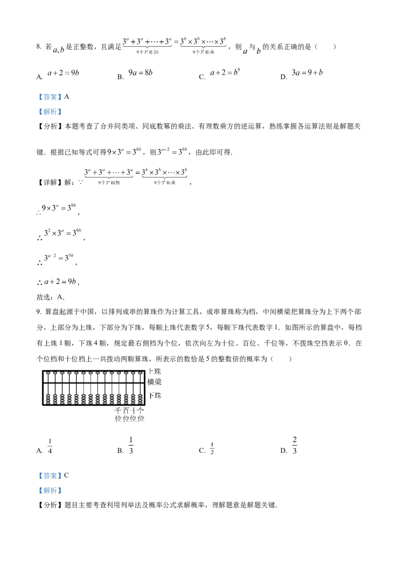 精品解析：2025年安徽省蚌埠市市区重点学校联考中考二模数学试卷（解析版）_2025年安徽省中考模拟试卷数学_2025年安徽数学二模卷61份