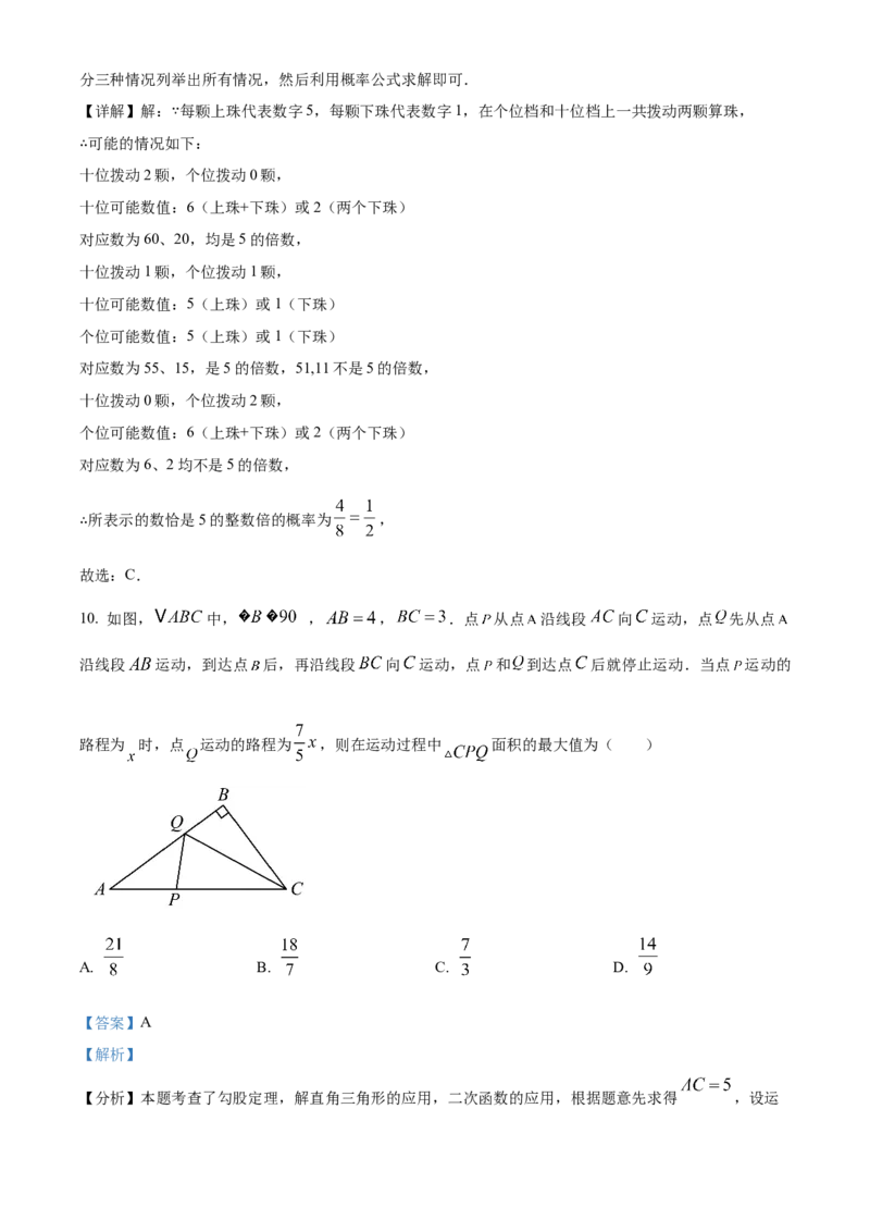 精品解析：2025年安徽省蚌埠市市区重点学校联考中考二模数学试卷（解析版）_2025年安徽省中考模拟试卷数学_2025年安徽数学二模卷61份